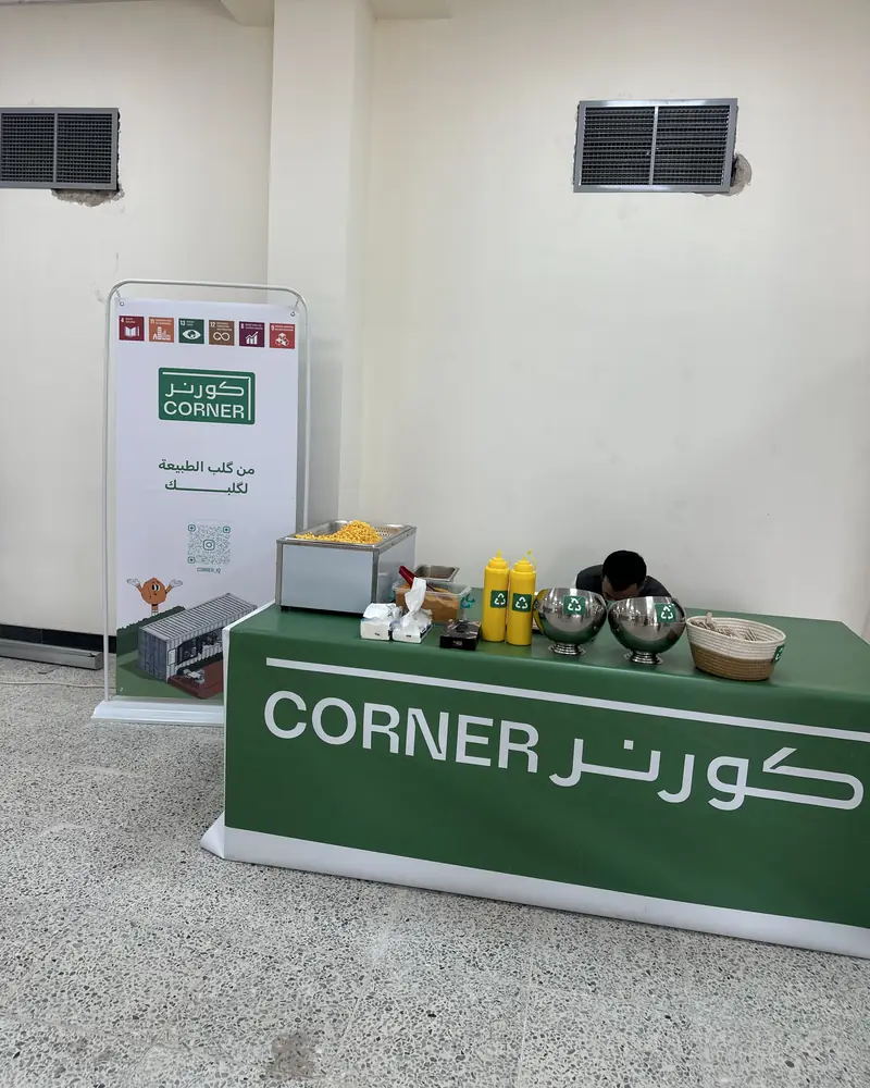 طاولة ضيافة كورنر في فعالية جامعية